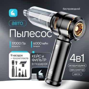 VERTE Автопылесос HL-121 0.2 л черный, золотистый