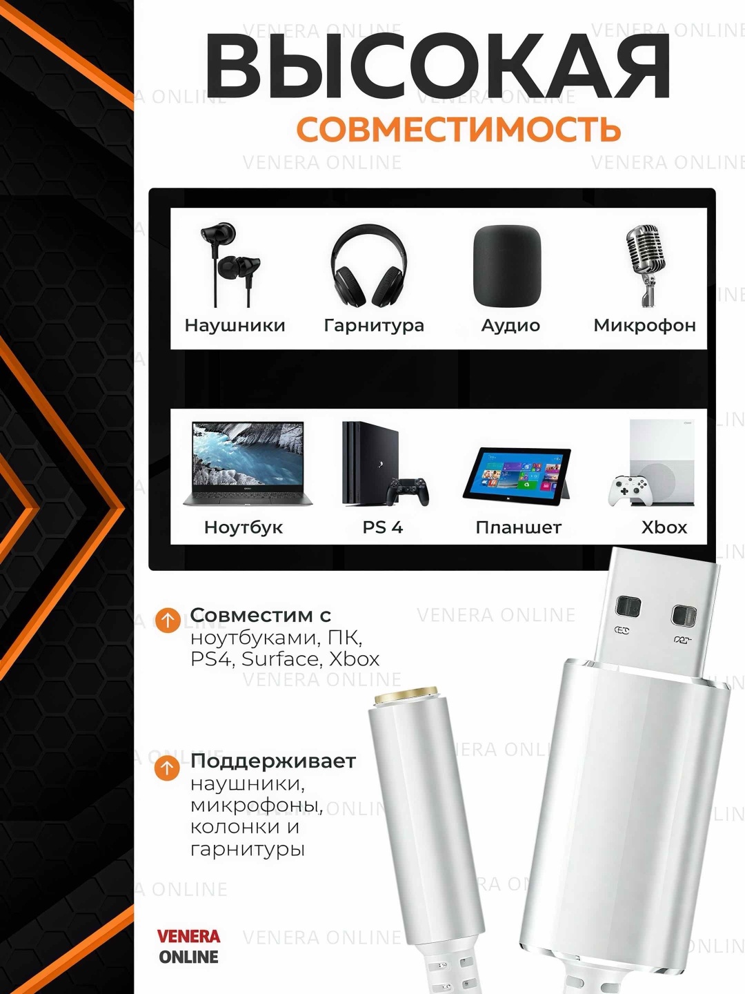 Звуковая карта Venera online 1m