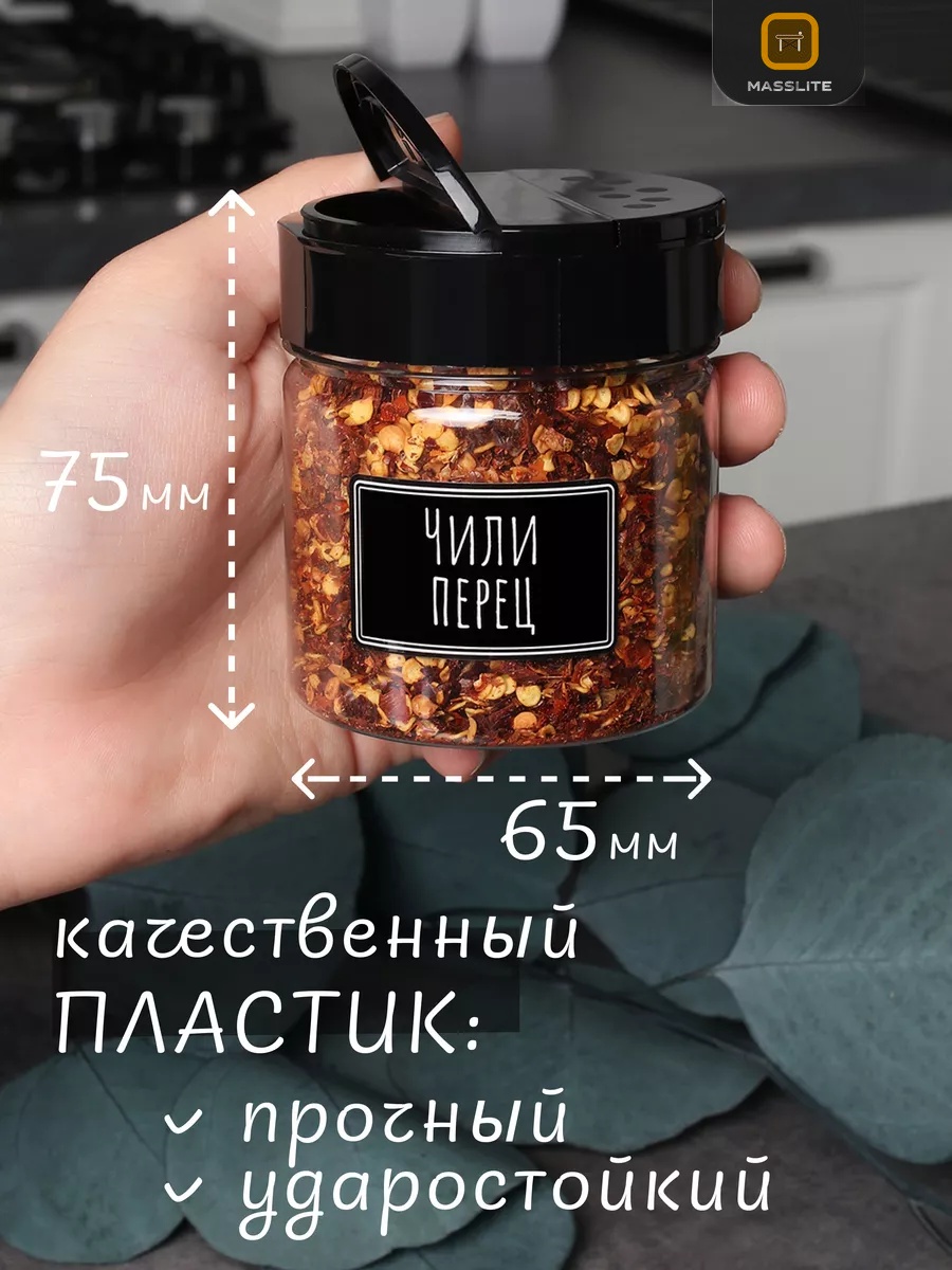 MassLite набор для специй МС-100002, пластик