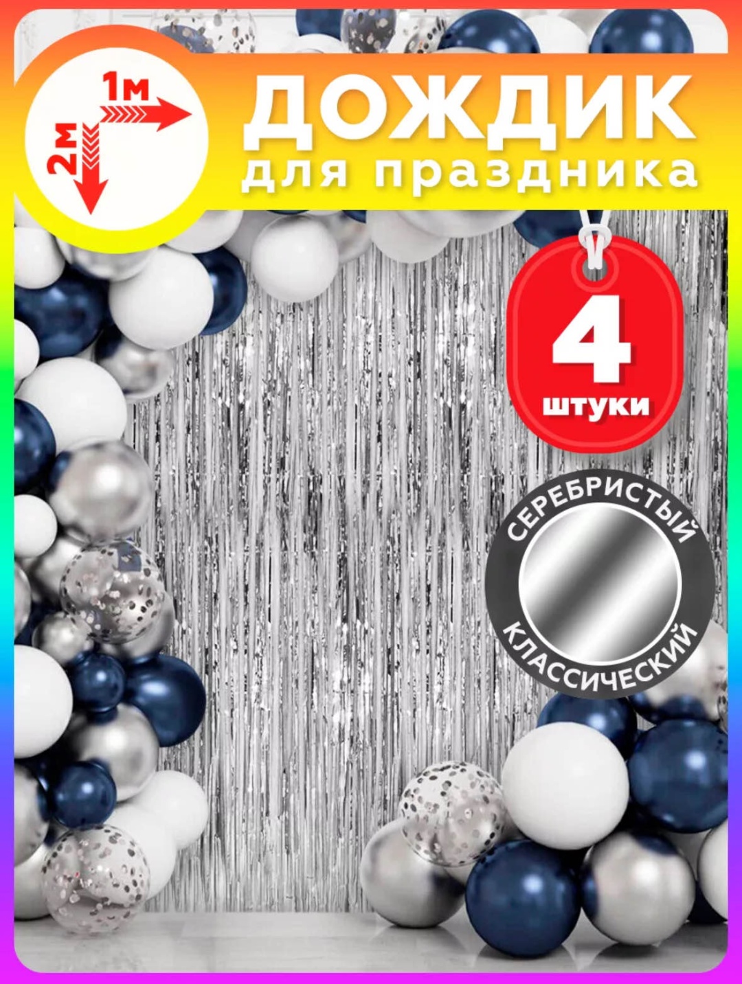 Набор дождиков