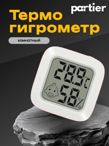 Partier гигрометр HT-3-1