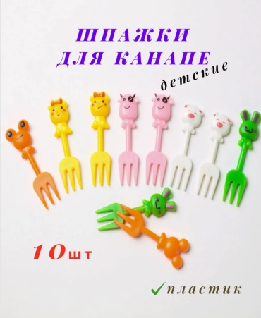 Шпажки 30303021_BC01 мультиколор 10 шт