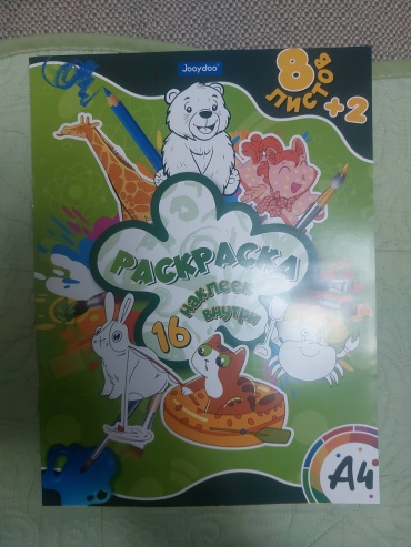 Раскраска Раскраска