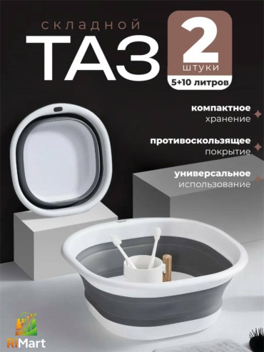 RiMart таз Taz15 15 л