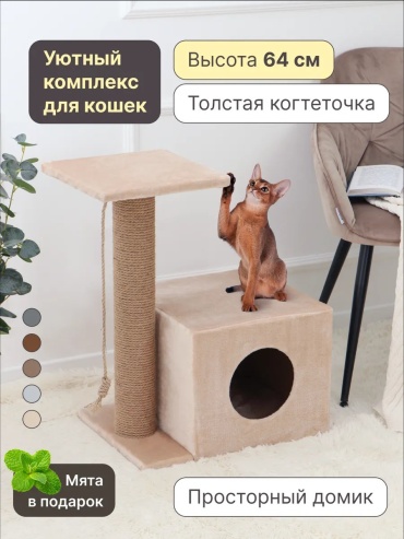 RICH BREED когтеточка 66970948 бежевый
