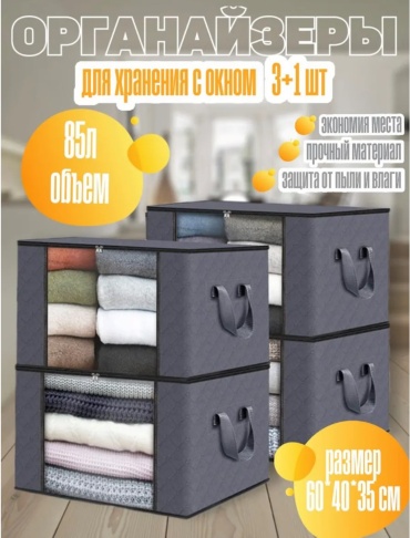 Sofali набор органайзеров для верхней одежды серый, 4 шт