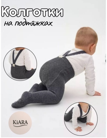Колготки KIARA серый