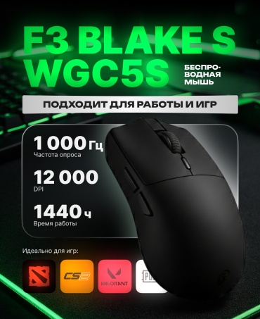 Мышь F3 BLAKE S WGC5S черный