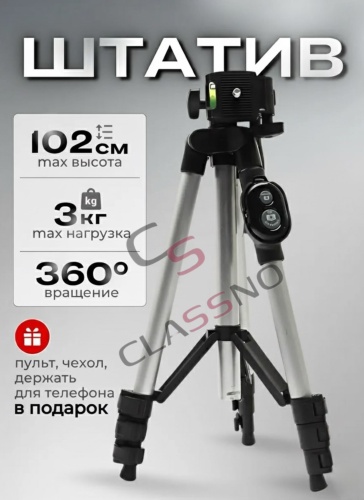 Напольный штатив CLASSNO CS-3110 серый
