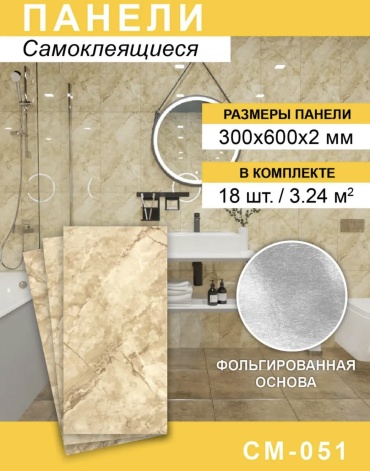 Панель ПВХ 300x600 мм, ПВХ, арт. 30382485