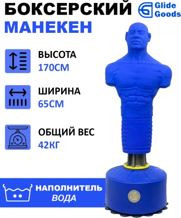 Тренировочный снаряд GlideGoods Герман синий
