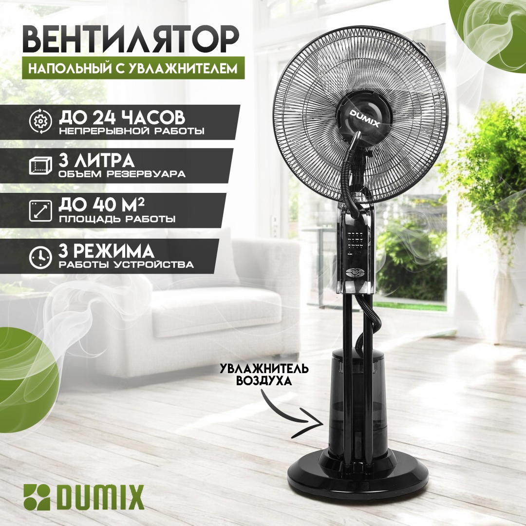 Вентилятор Dumix DX-03 черный