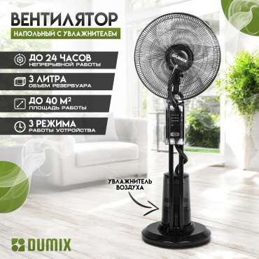 Вентилятор Dumix DX-03 черный