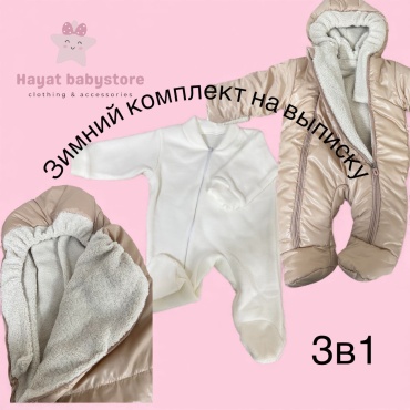 Комплект бежевый