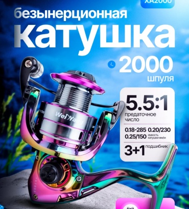 Wei Yang безынерционная Wei Yang ХА2000