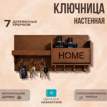 RemZap Ключница настенная, дерево