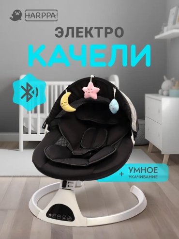 Качеля Electric lounger черный