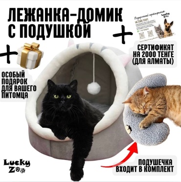 Домик-лежанка с подушечкой LuckyZoo 35x35 см