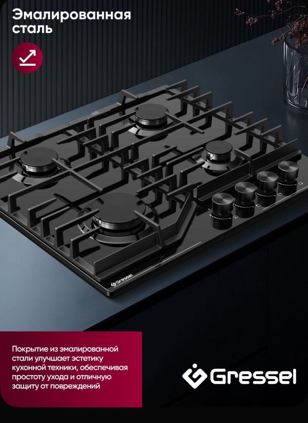 Варочная поверхность Gressel U60V40B088 черный