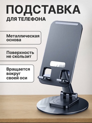 Подставка 1 черный
