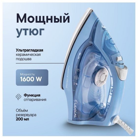 Утюг Lexical LSI-1002 голубой