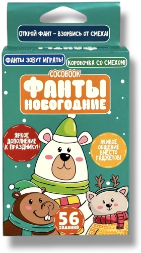 COCOBOOK Новогодние фанты. Игра с карточками