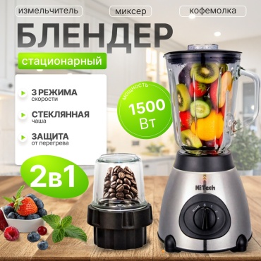 Блендер стационарный Nitech zp-004 серый