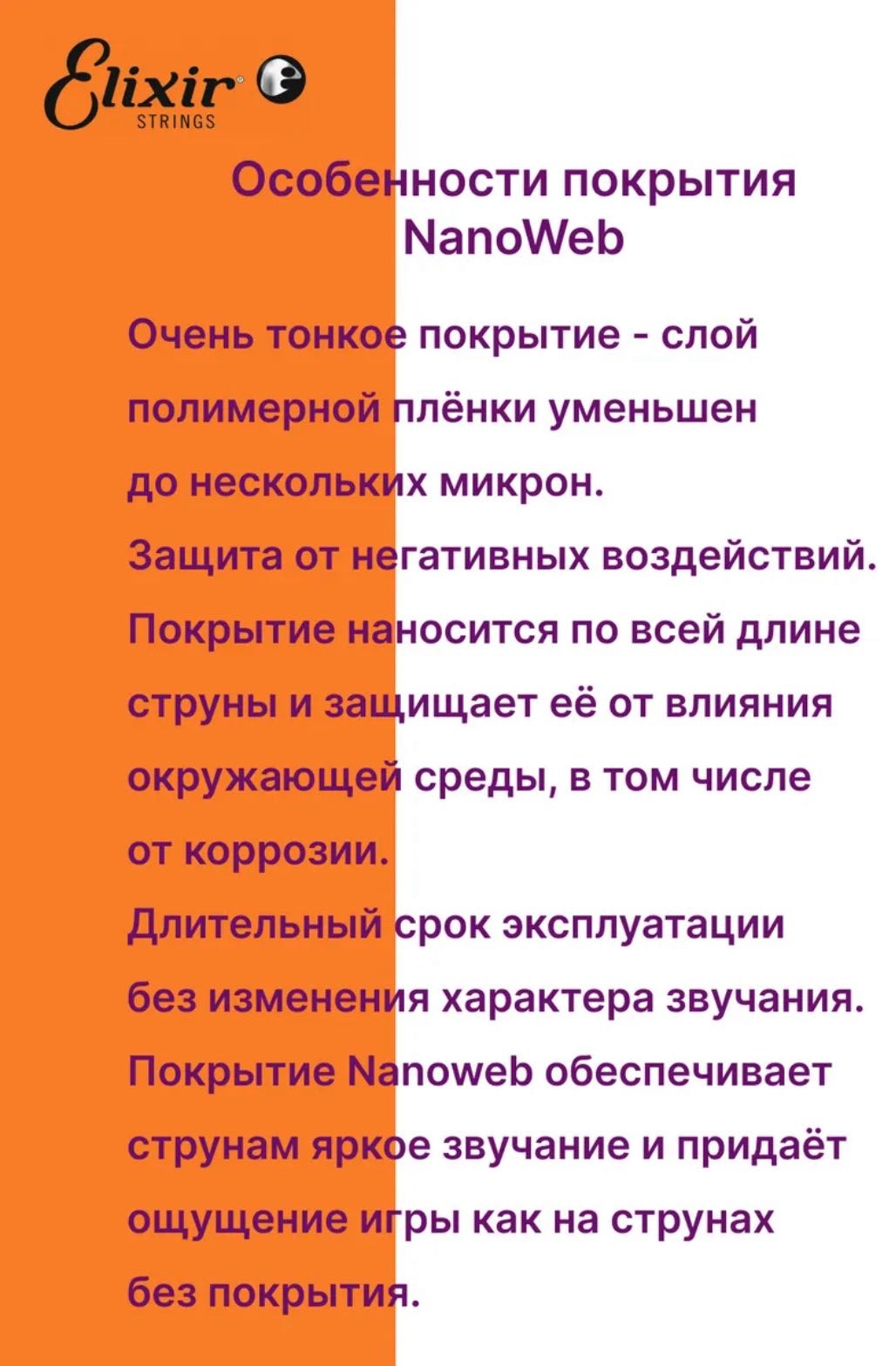 Струны Elixir Nanoweb Custom Light 16027 10-52