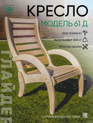 Кресло Glider 2162097793 бежевый