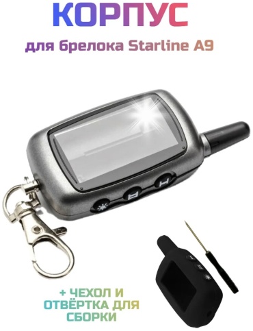 StarLine корпус A9 черный, серый