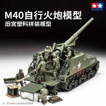 Самоходное орудие M40