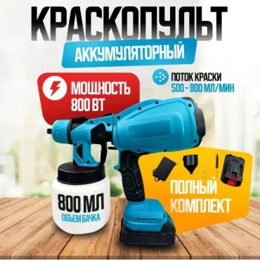 Краскопульт 635094155