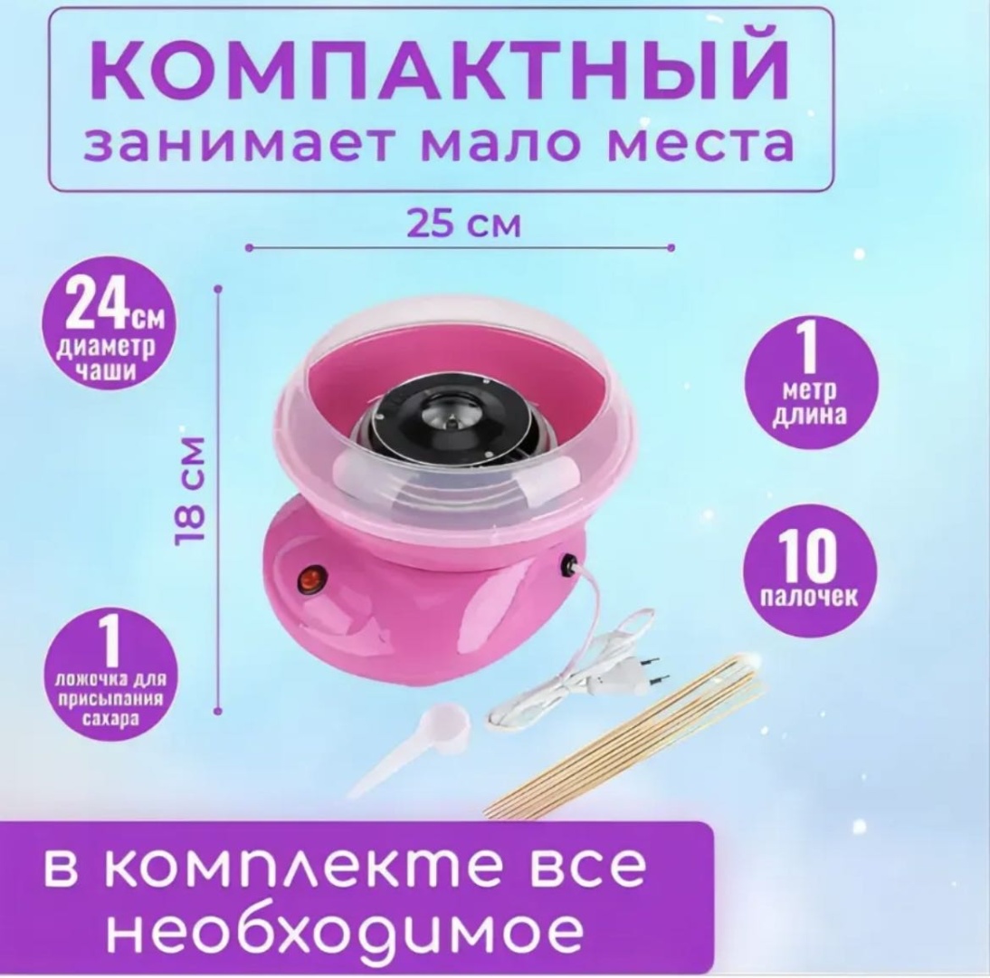 Аппарат для приготовления сахарной ваты Розовый
