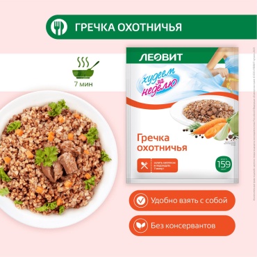 Леовит Леовит Худеем за неделю Гречка охотничья Гречка охотничья 50 г