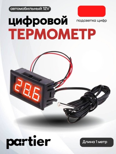 Partier цифровой термометр RED4566