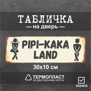 Табличка SIGNIQ Туалет 30x10 см
