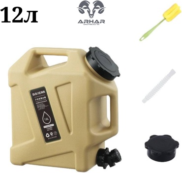 ARHAR Канистра для воды 12 л