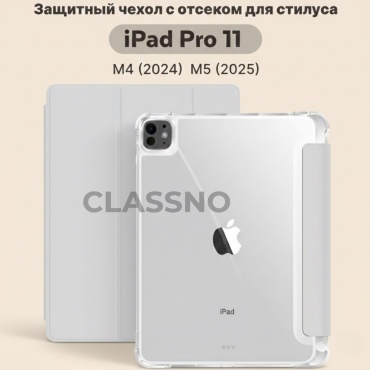 Чехол для Apple iPad Pro 11 (2024), iPad Pro 11 (2025) 11 дюйм серый, прозрачный