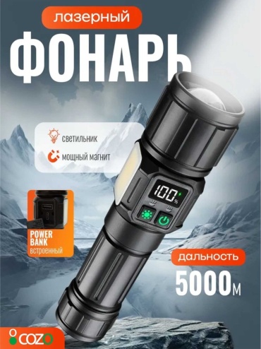 Фонарь Cozo Zoom 04 ручной черный