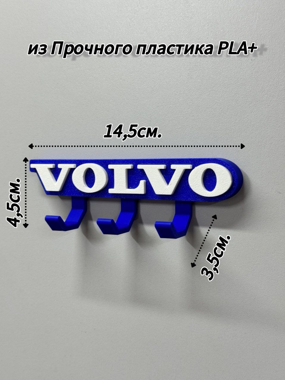 Ключница VOLVO, пластик