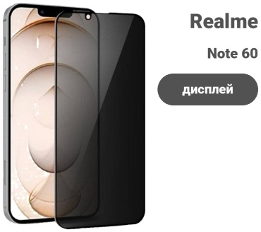 Стекло для Realme Note 60 16033005_QP03872130 черный