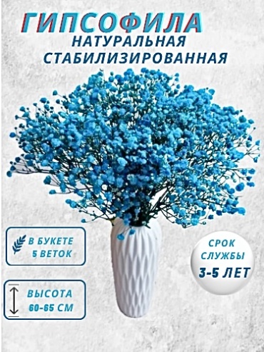 Букет из сухоцветов 65 см