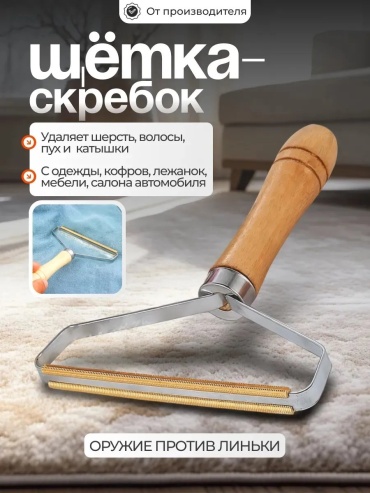 Скребок 683003205 1 шт