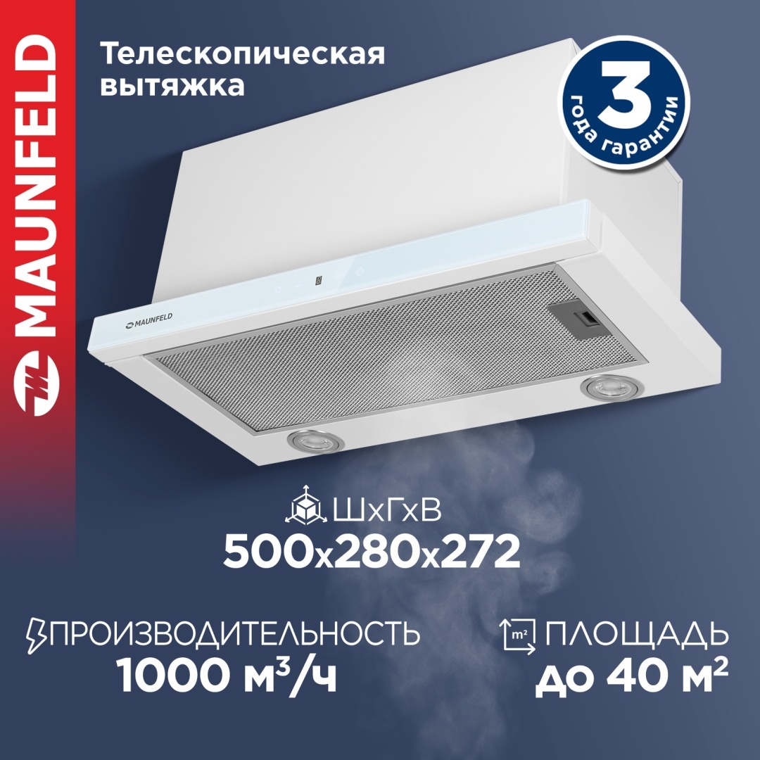 Вытяжка MAUNFELD TS Touch 50 Glass белый