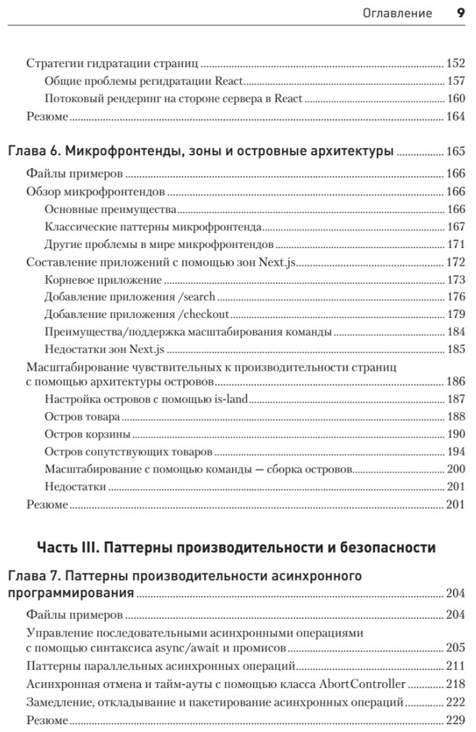 Книга Уго Ди Франческо: Паттерны проектирования JavaScript