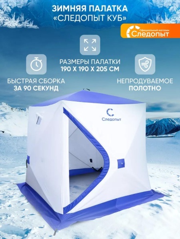 Палатка куб кемпинговая 4-местная синий, белый