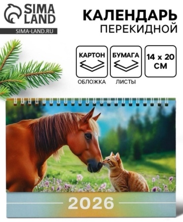 Календарь домик перекидной Sima-land Лошадь, 14x20 см