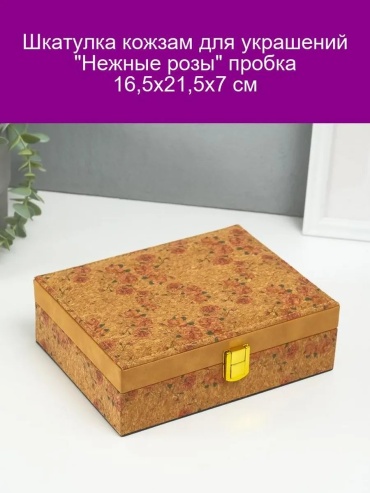 Шкатулка 273935949, искусственный камень
