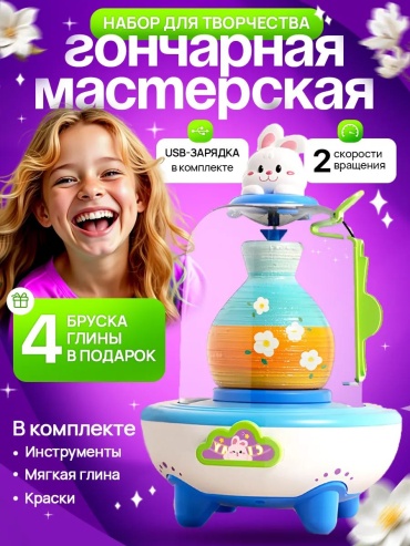 Гончарный набор
