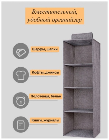 Подвесной модуль для нижнего белья серый, 1 шт